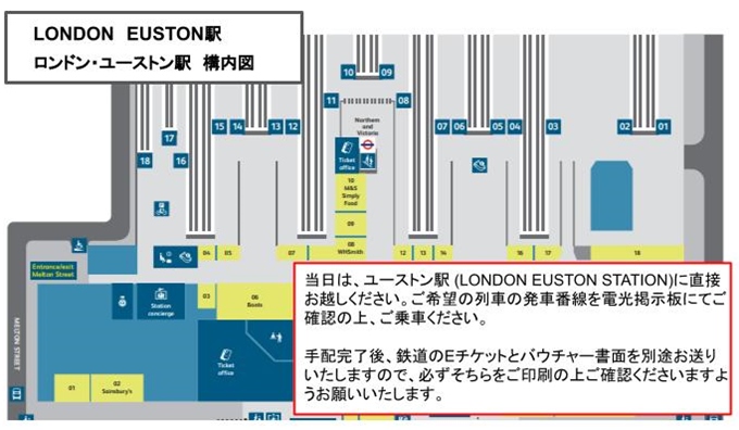 ロンドン・ユーストン駅(LONDON EUSTON STATION)へ各自ご集合、各自ご出発