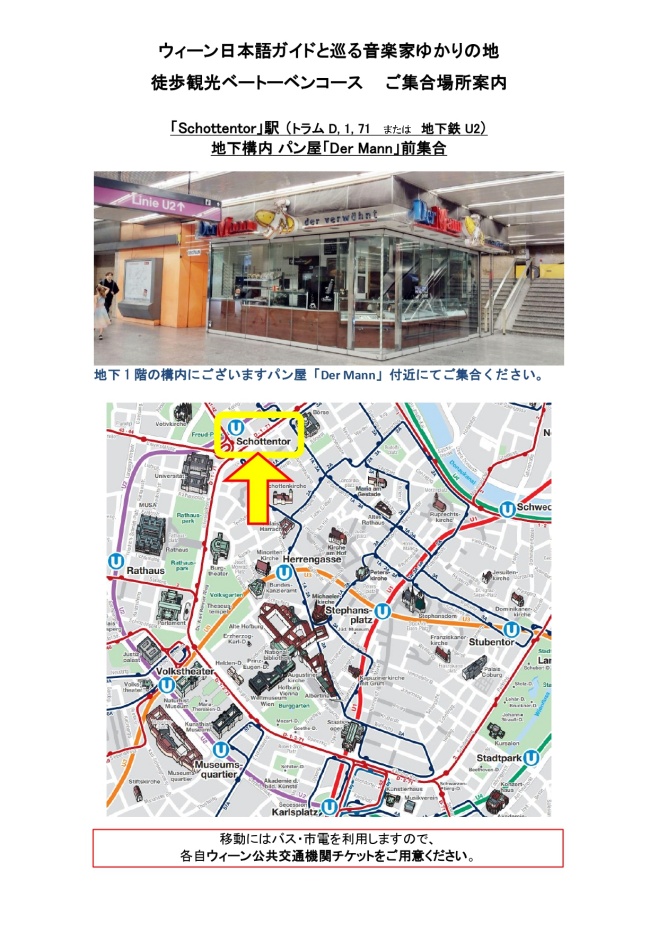 Schottentor駅 地下構内 パン屋「Der Mann」前集合
