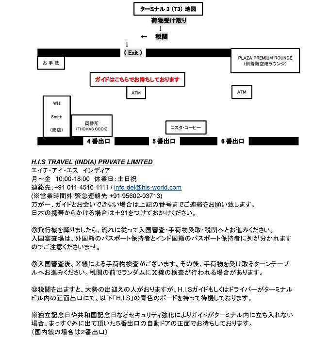【送迎】デリー　インディラガンディー空港