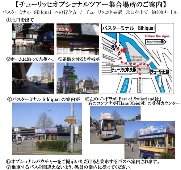 中央駅北側のバスターミナル『Sihlquai』に集合