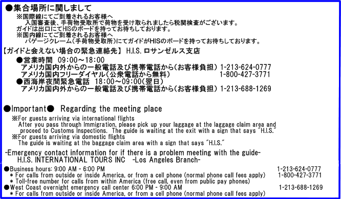 集合場所に関しまして
