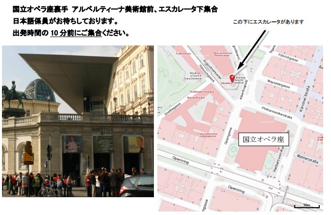 Albertina / アルベルティーナ美術館　エスカレーター下　出発