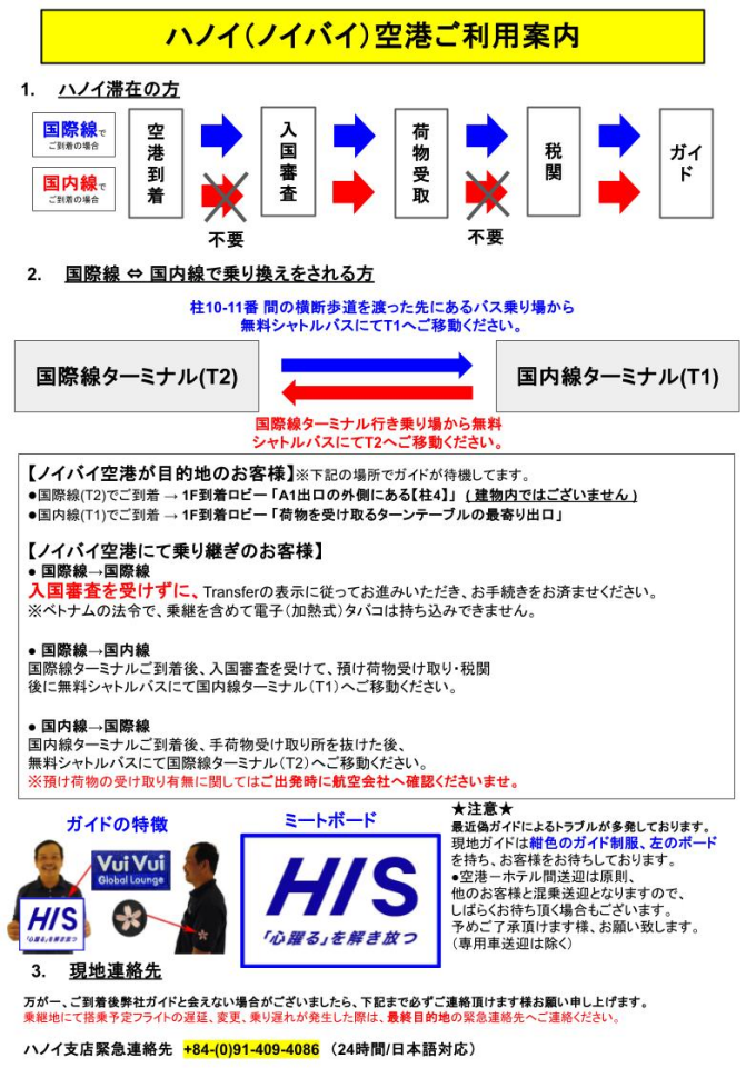 【送迎】ハノイ　ノイバイ空港
