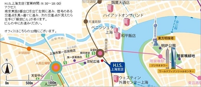 H.I.S.上海支店集合