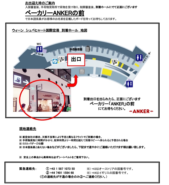 空港到着ロビー出口に、日本語アシスタントがお客様のお名前を記載したボードを持ってお待ちしております。
