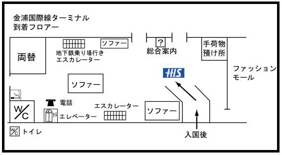 【空港から市内への往路送迎】税関審査後、地図上のＨＩＳマークの所でドライバーがお待ちしております。
