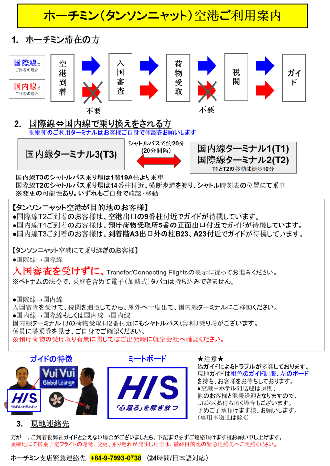 タン・ソン・ニャット国際空港