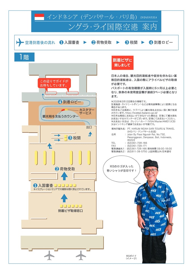 到着された国際線もしくは国内線ターミナルの出口でガイドがお待ちしております。