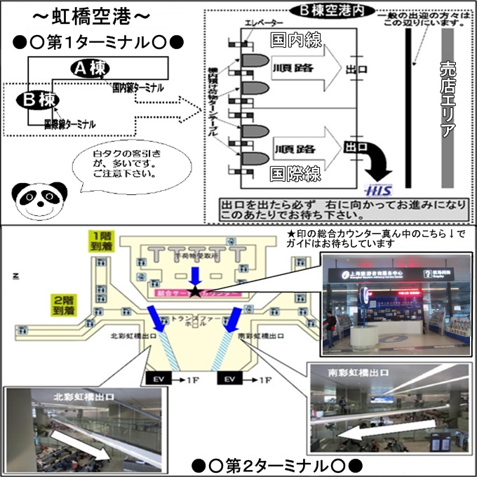 集合場所にてガイドがお待ちしております。