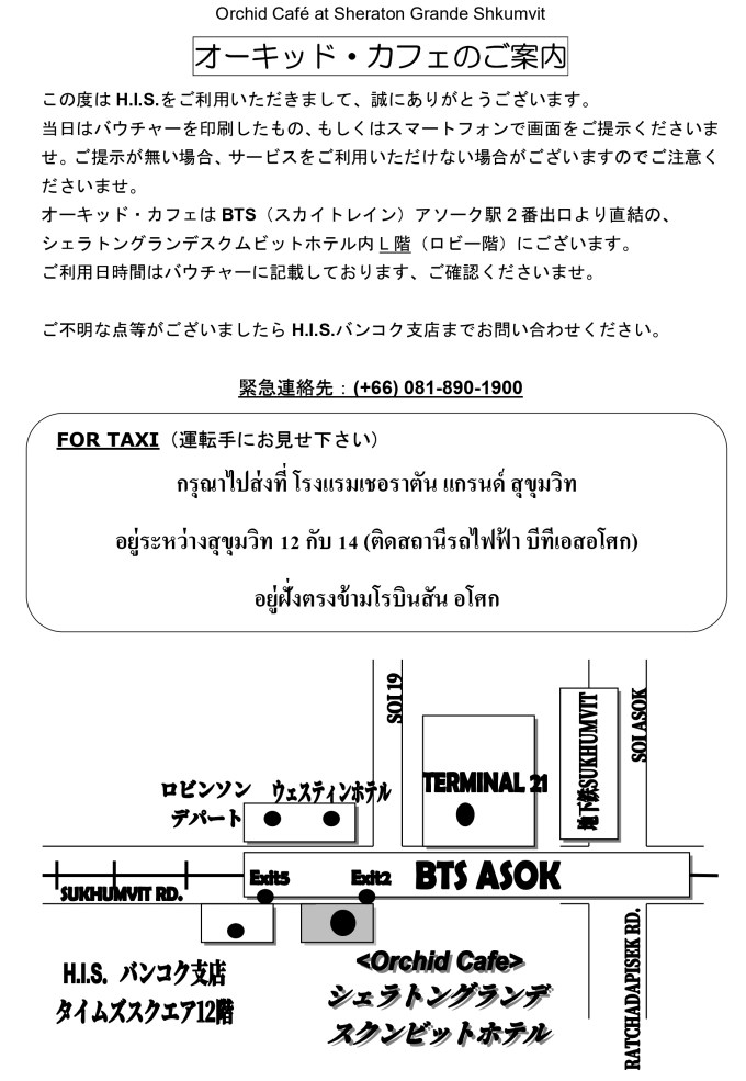 オーキッド・カフェ at シェラトン・グランデ・スクンビット・ホテル（L階）