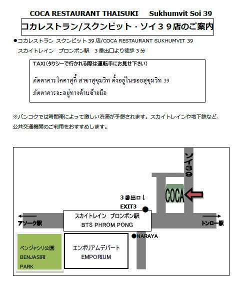 コカレストラン-スクンビット39店