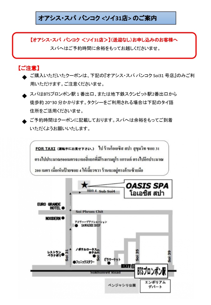 オアシス・スパ　ソイ31【送迎なし】