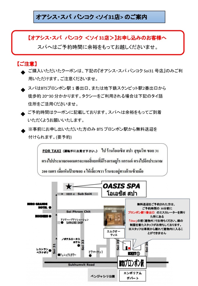 オアシス・スパ　ソイ31【プロンポン駅から送迎付き】