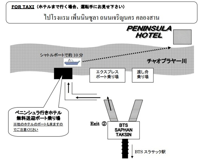ペニンシュラ・バンコク・ホテル 【送迎なし】