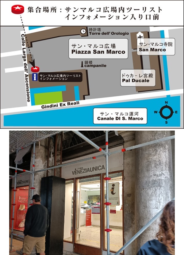 サン・マルコ広場(Piazza San Marco)内ツーリスト・インフォメーション入口前(MYU)