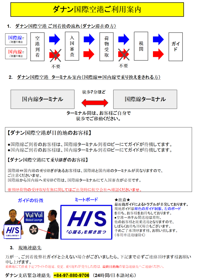 ※ご到着便の到着時間に合わせ、荷物受取所の一番近くの出口を出たところでガイドまたはドライバーがお待ちしております。
