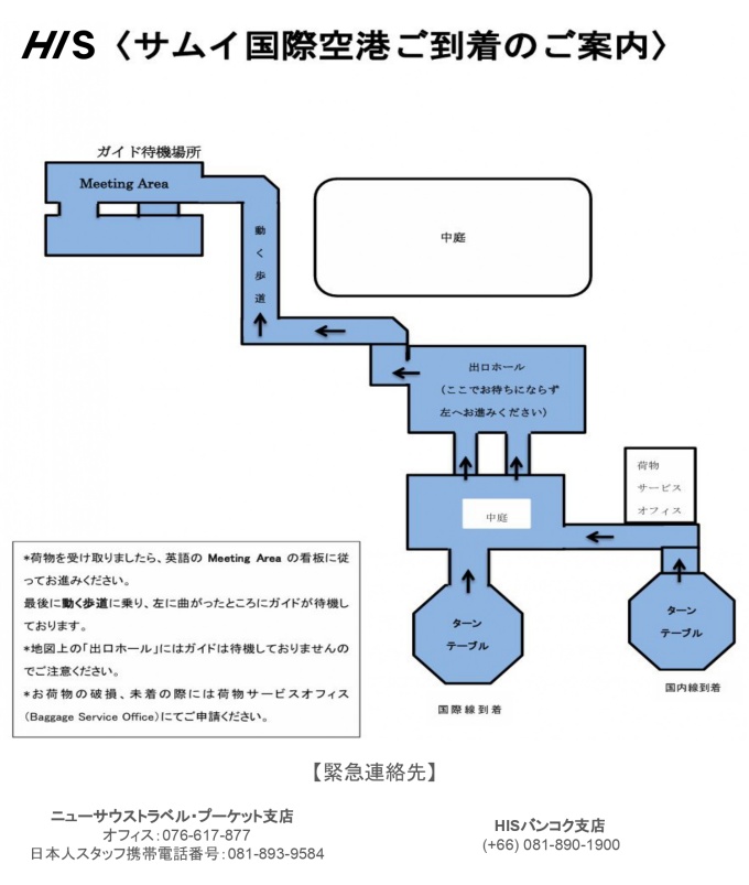 ミーティングポイント。必ず動く歩道にお乗りください。