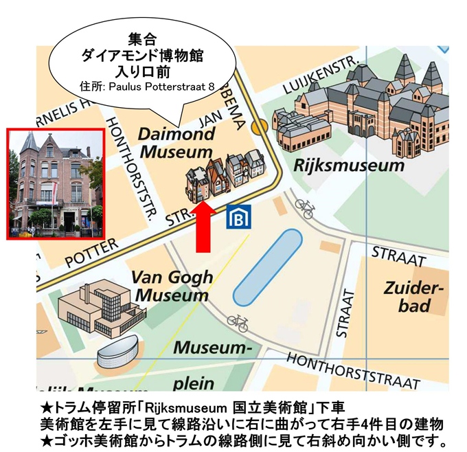 ダイアモンド博物館(Diamond Museum)の前 ゴッホ美術館(Van Gogh Museum)向かい/Paulus Potterstraat 8
