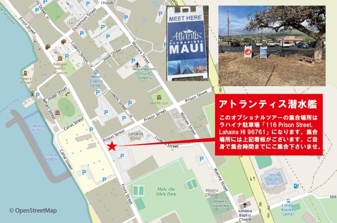 ラハイナ駐車場116 Prison Street, Lahaina HI 96761（"MEET HERE"の看板を目印にお集まりください。）