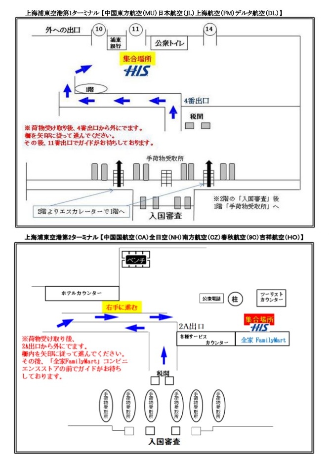 集合場所にてガイドがお待ちしております。※到着便によって集合場所が異なります。