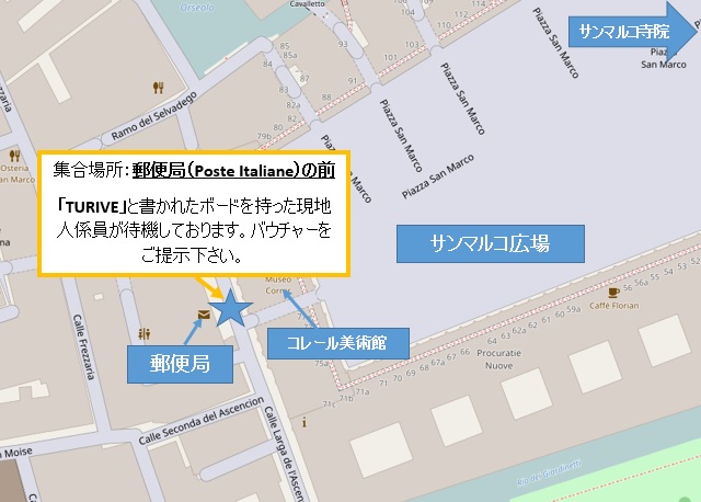 サンマルコ広場よりコレール美術館を抜けたところの郵便局前