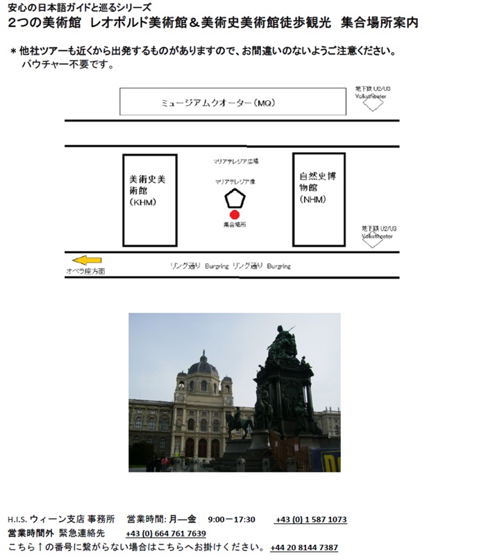 マリアテレジア像前