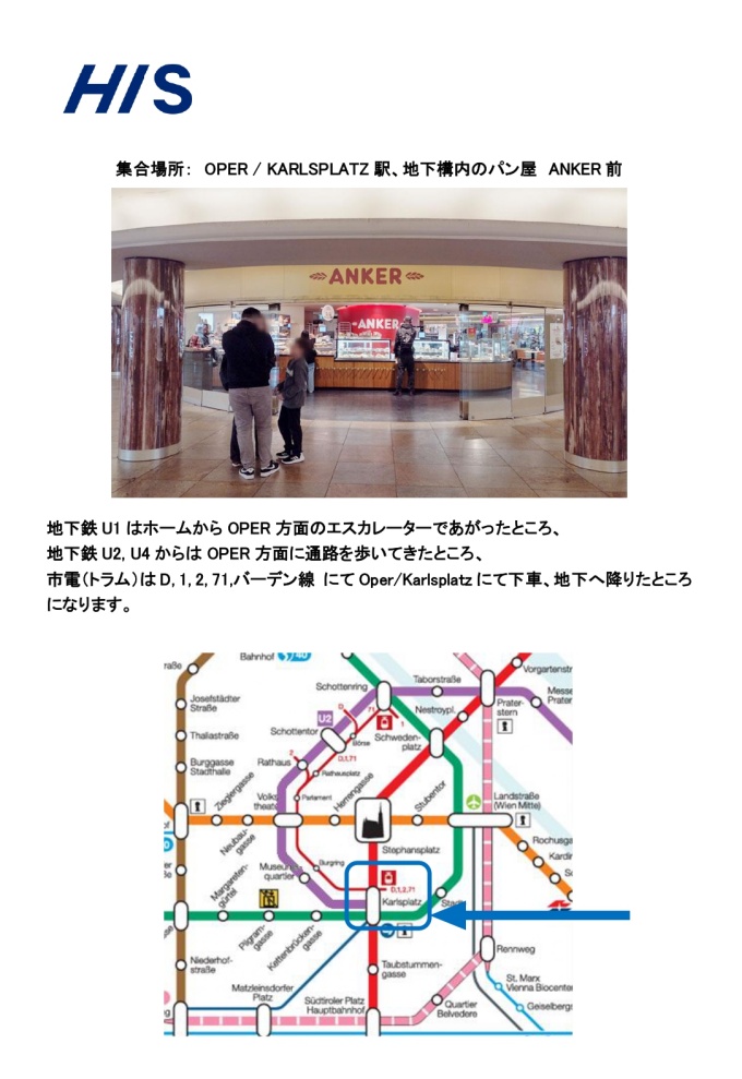 パン屋アンカー前集合場所