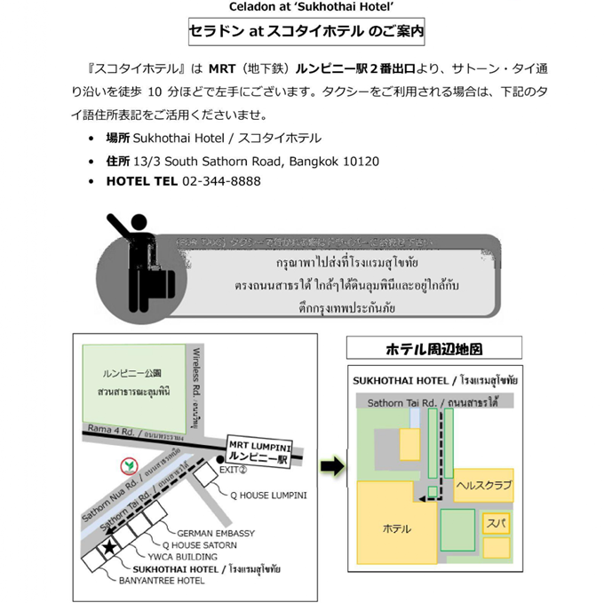 セラドン at スコータイバンコク