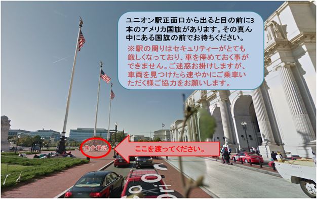ユニオン駅の正面入口前。3本あるアメリカ国旗の真ん中前。