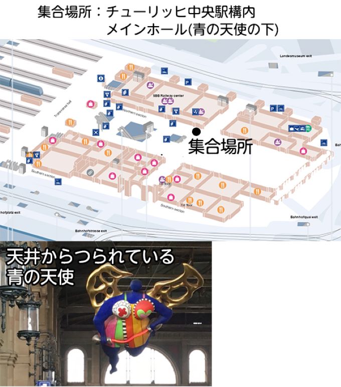 チューリッヒ中央駅構内メインホール（青い天使の下）