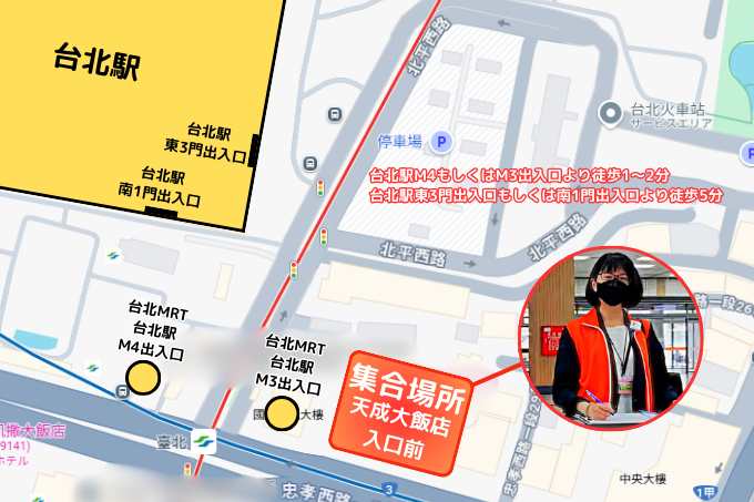 天成大飯店（コスモスホテル）入口前付近（下記地図参照）にてお待ちください。担当ガイドは『ナルワント』の文字が入ったオレンジ色のベストを着用しています。