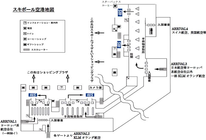 アムステルダム スキポール国際空港 到着出口(税関検査を通過後の出口)