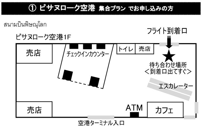 ピサヌローク空港 １階到着口の前