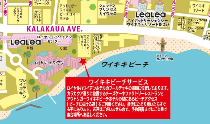 ワイキキビーチサービス