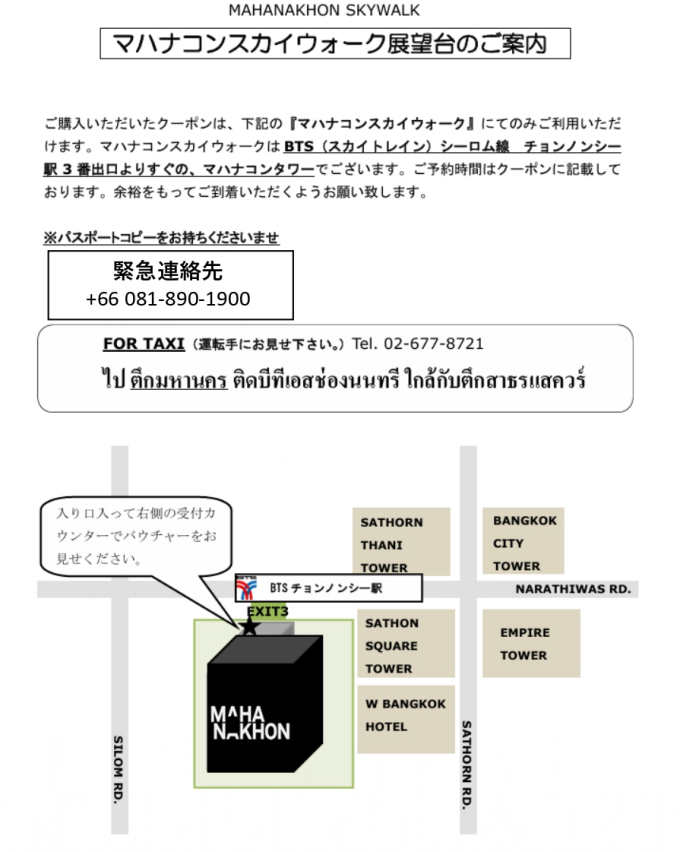お客様ご自身にてマハナコンタワー へ【パスポートコピーをお持ちください】