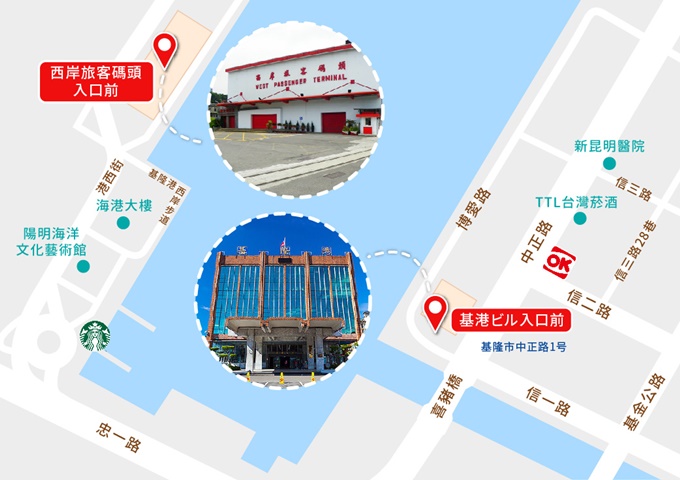 「基港大樓」又は「西岸旅客碼頭」