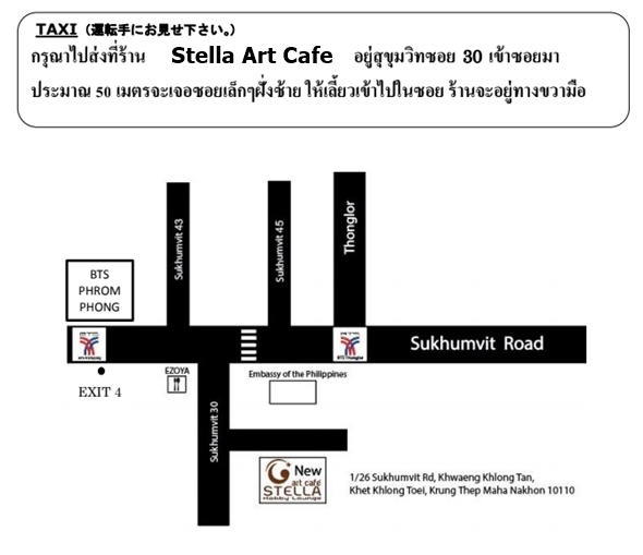ステラアートカフェ ・スクンビットソイ30店
