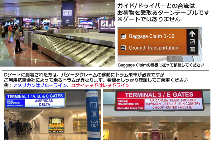 ラスベガス空港｜ガイドとの待ち合わせ場所