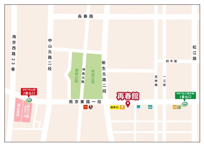 再春館