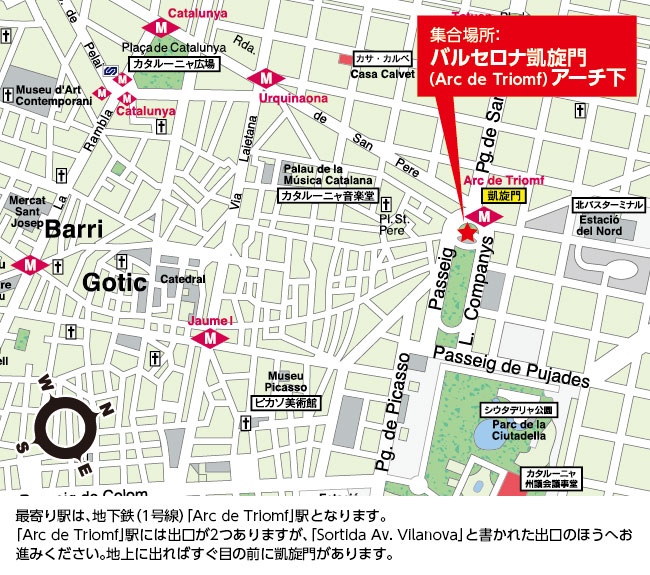 バルセロナ凱旋門アーチ下集合