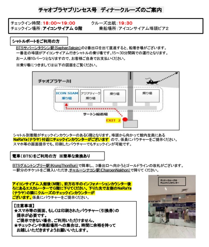 チャオプラヤプリンセスディナークルーズ・アイコンサイアム