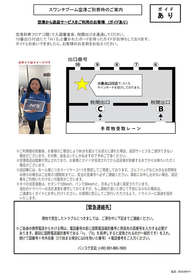 建物外へ出るガラス扉10番出口にて送迎ガイドがお待ちしております。