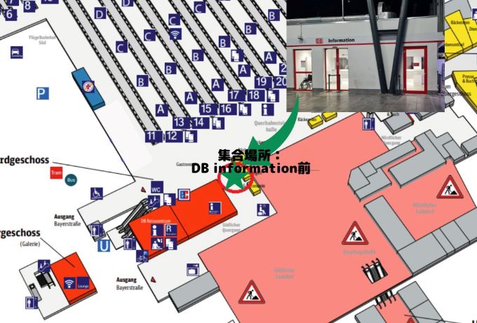ミュンヘン中央駅内「DB Information」前（南口）