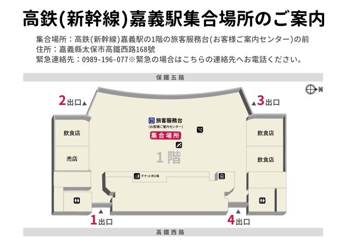 高鉄(新幹線)嘉義駅1階のお客様ご案内センター(旅客服務台)の前