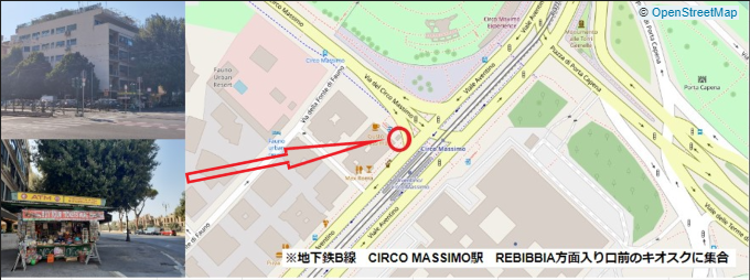 地下鉄B線　CIRCO MASSIMO駅　REBIBBIA方面入り口前のキオスクに集合