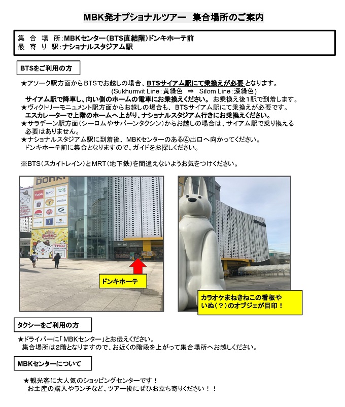 MBKセンター