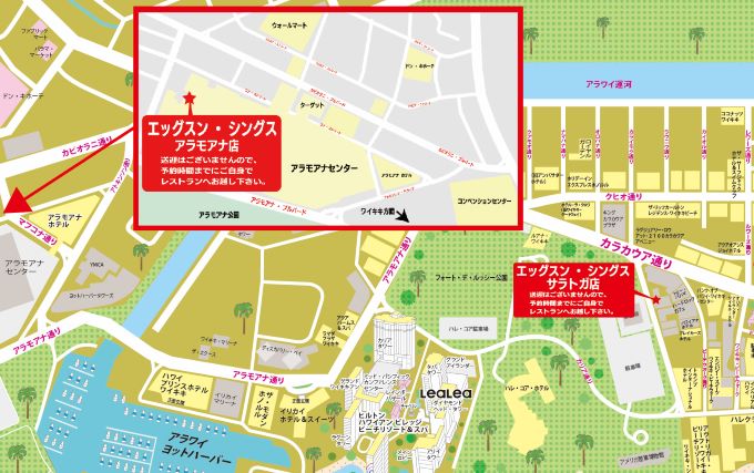 エッグスシングス　サラトガ店（343サラトガ通り）又はアラモアナ店(451ピイコイ通り）