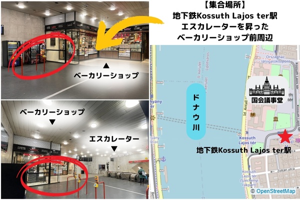 地下鉄Kossuth Lajos tér駅エスカレーターを上がったベーカリーショップ周辺