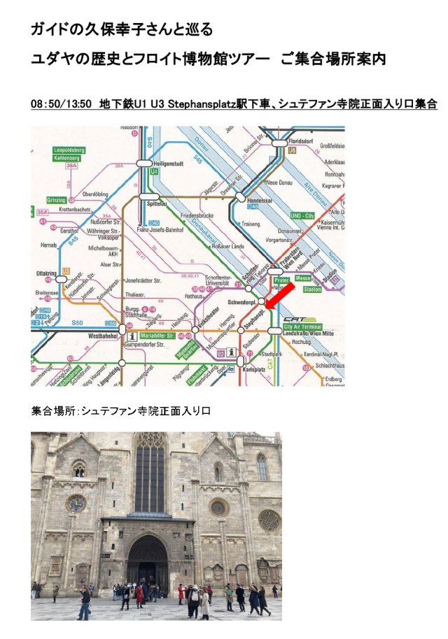 Stefansdom正面入り口前