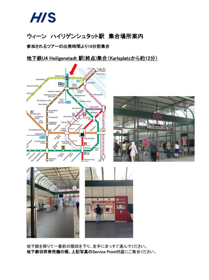 地下鉄U4Heiligenstadt駅構内パン屋Weckerl前